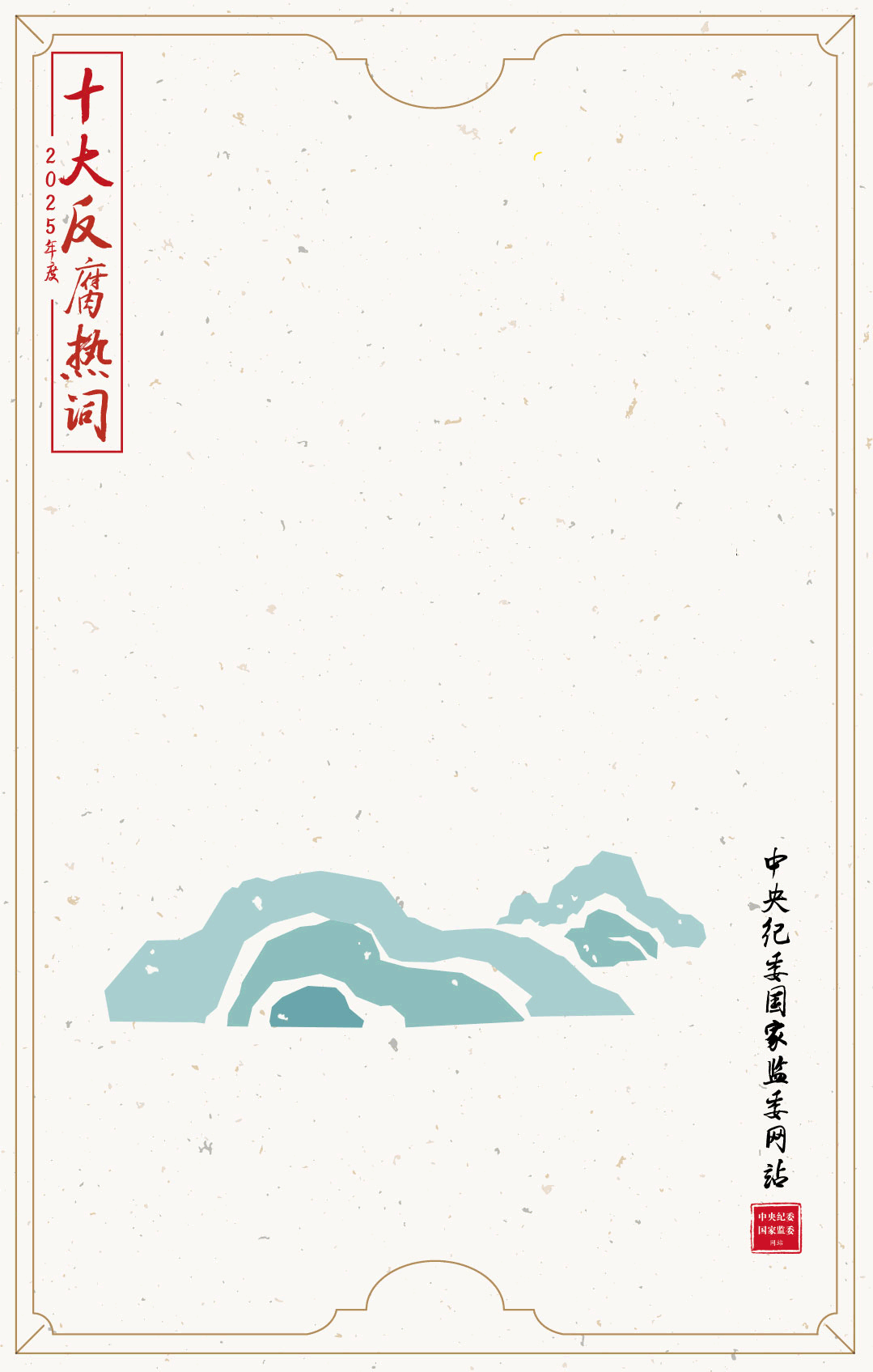 2025���ʮ�󷴸��ȴ�