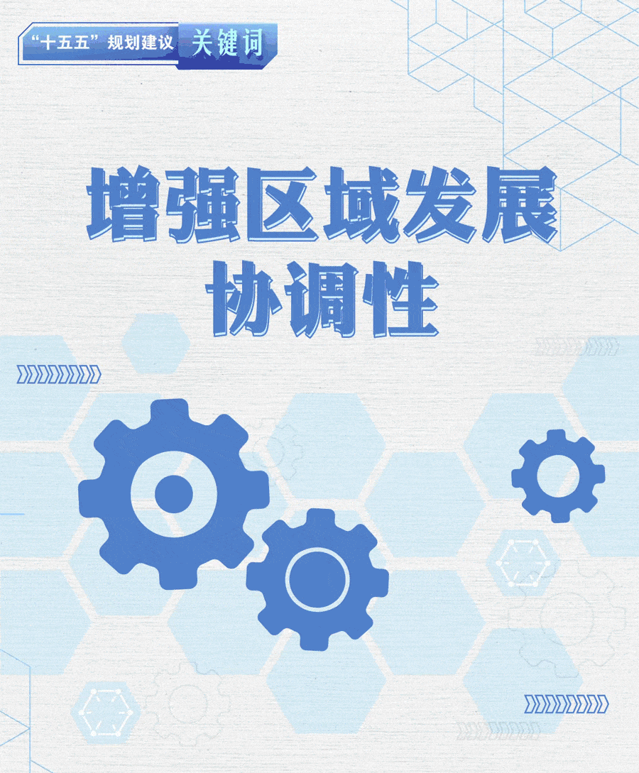 ��ʮ���塱�滮����ؼ���ح��ǿ����չЭ����