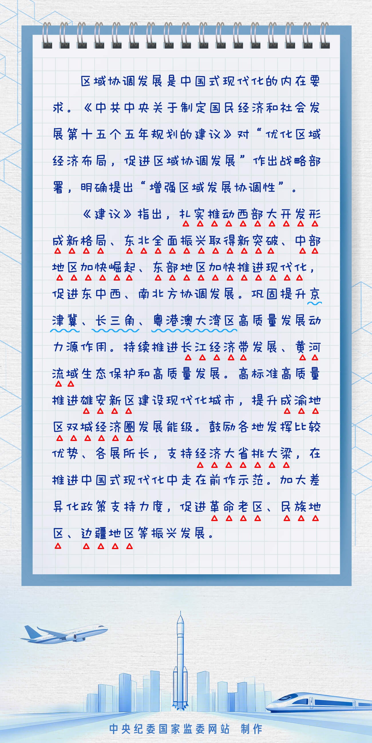 ��ʮ���塱�滮����ؼ���ح��ǿ����չЭ����