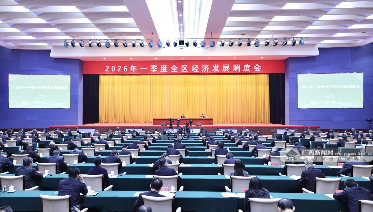 陈刚在2026年一季度全区经济发展调度会上强调 认真学习贯彻党的二十届四中全会精神 奋力实现一季度经济高质量开局