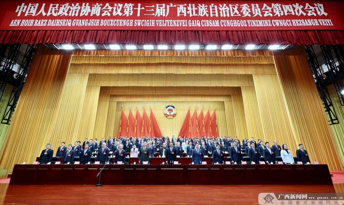 自治区政协十三届四次会议开幕 陈刚讲话 韦韬等到会祝贺 孙大伟作工作报告