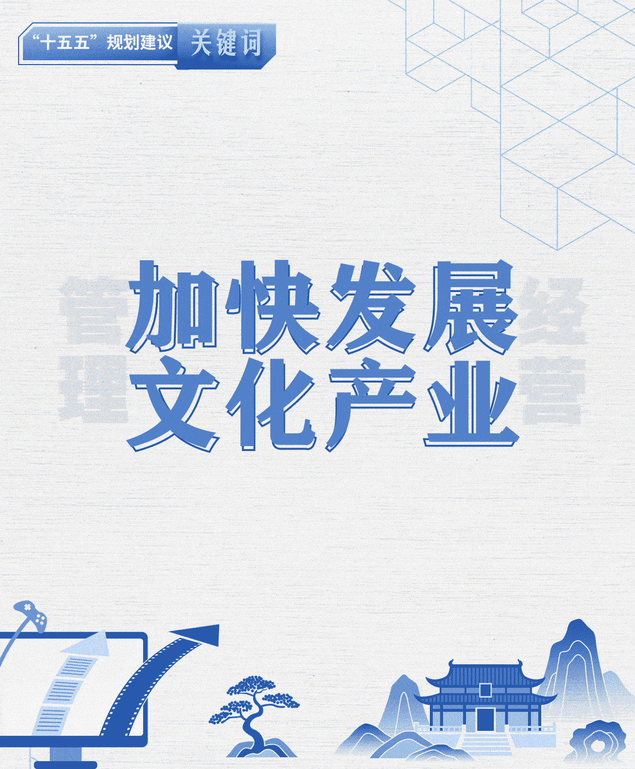 ��ʮ���塱�滮����ؼ���ح�ӿ췢չ�Ļ���ҵ