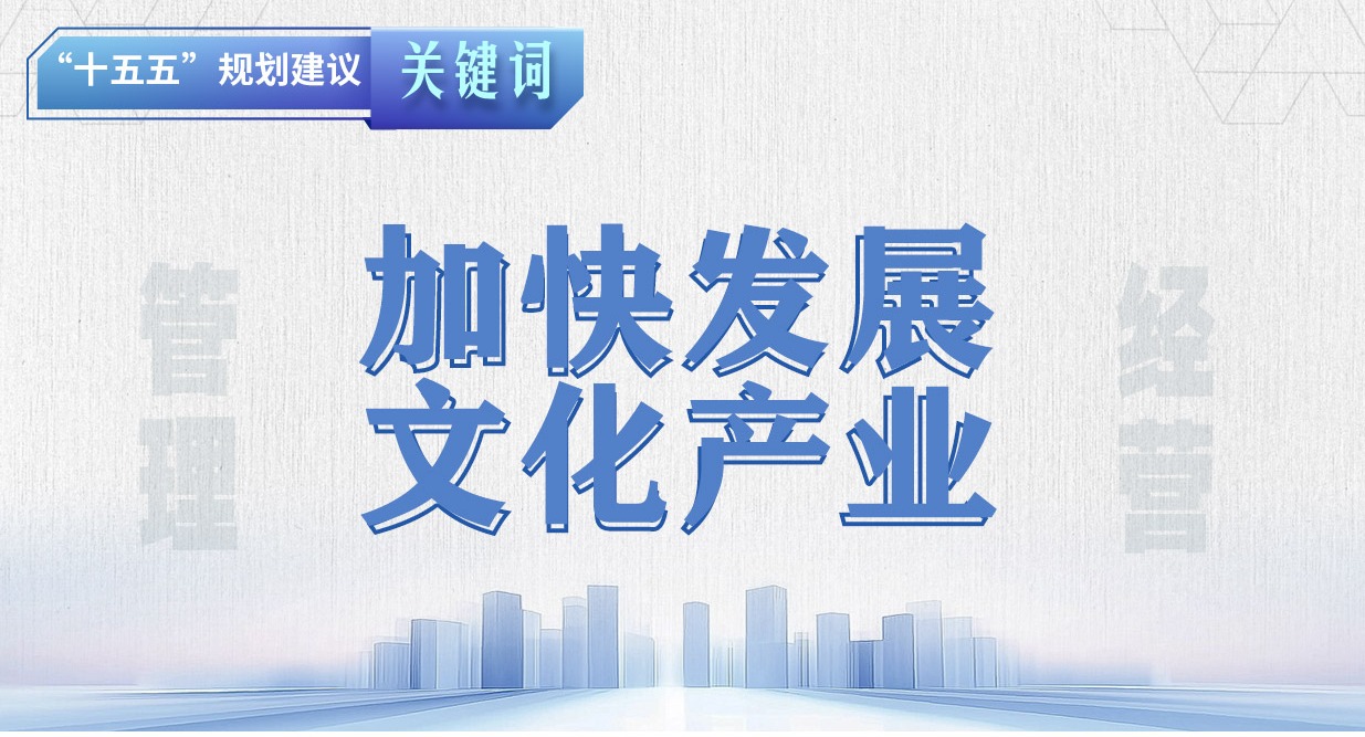 ��ʮ���塱�滮����ؼ���ح�ӿ췢չ�Ļ���ҵ