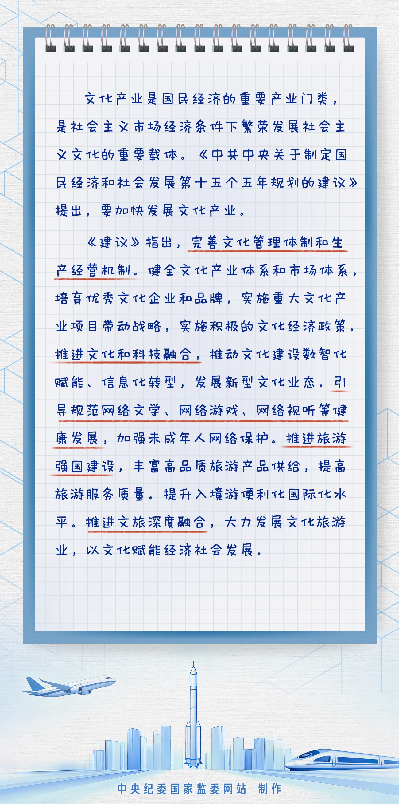 ��ʮ���塱�滮����ؼ���ح�ӿ췢չ�Ļ���ҵ