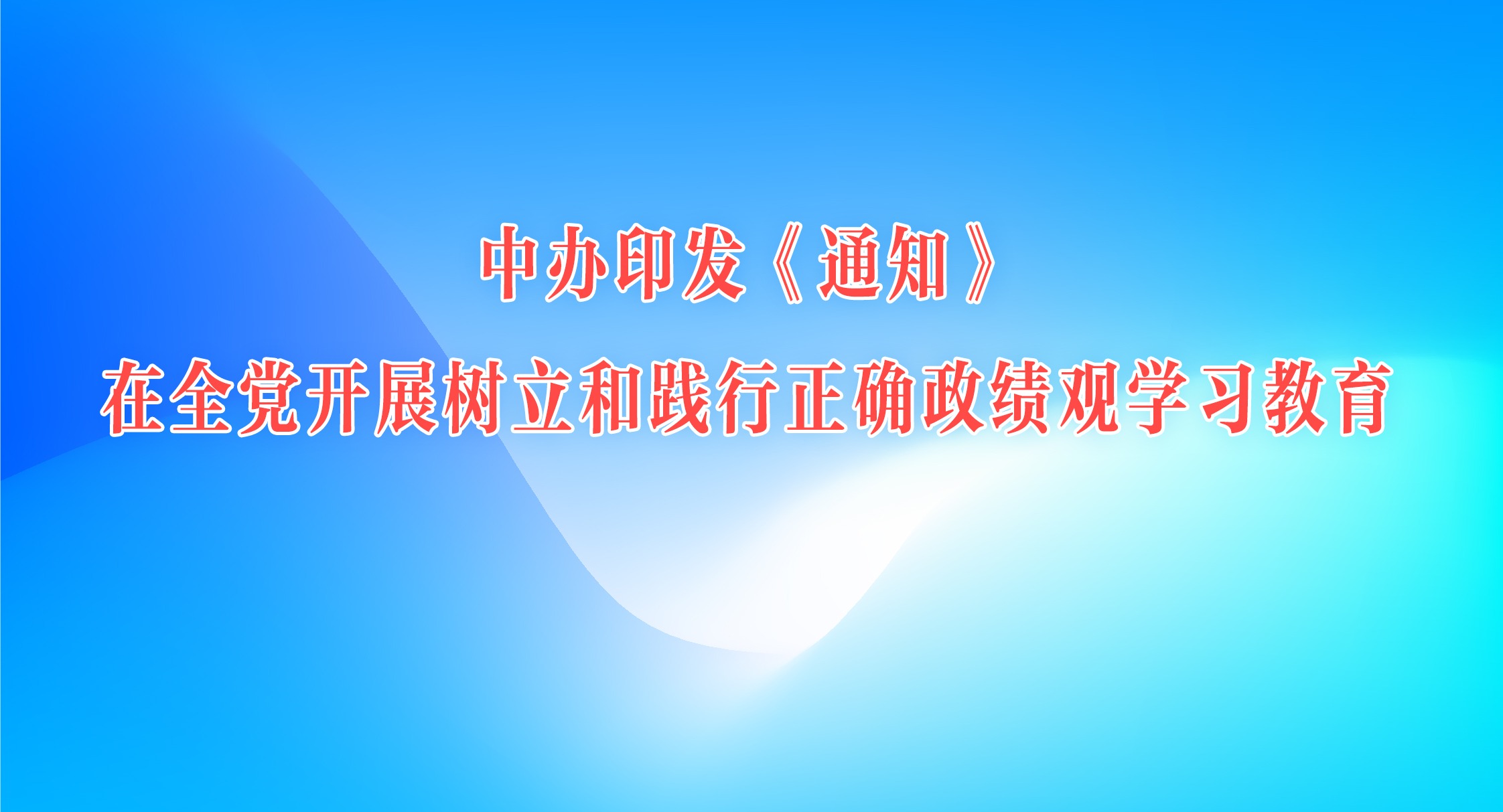 �а�ӡ����֪ͨ����ȫ����չ�����ͼ�����ȷ������ѧϰ����