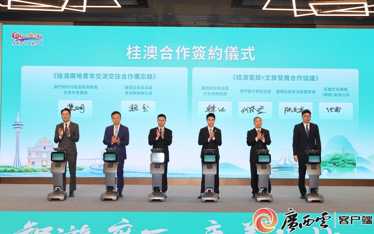 智游广西 康养福地—2026广西(澳门)推介会在澳门举行 陈刚柯岚出席并致辞