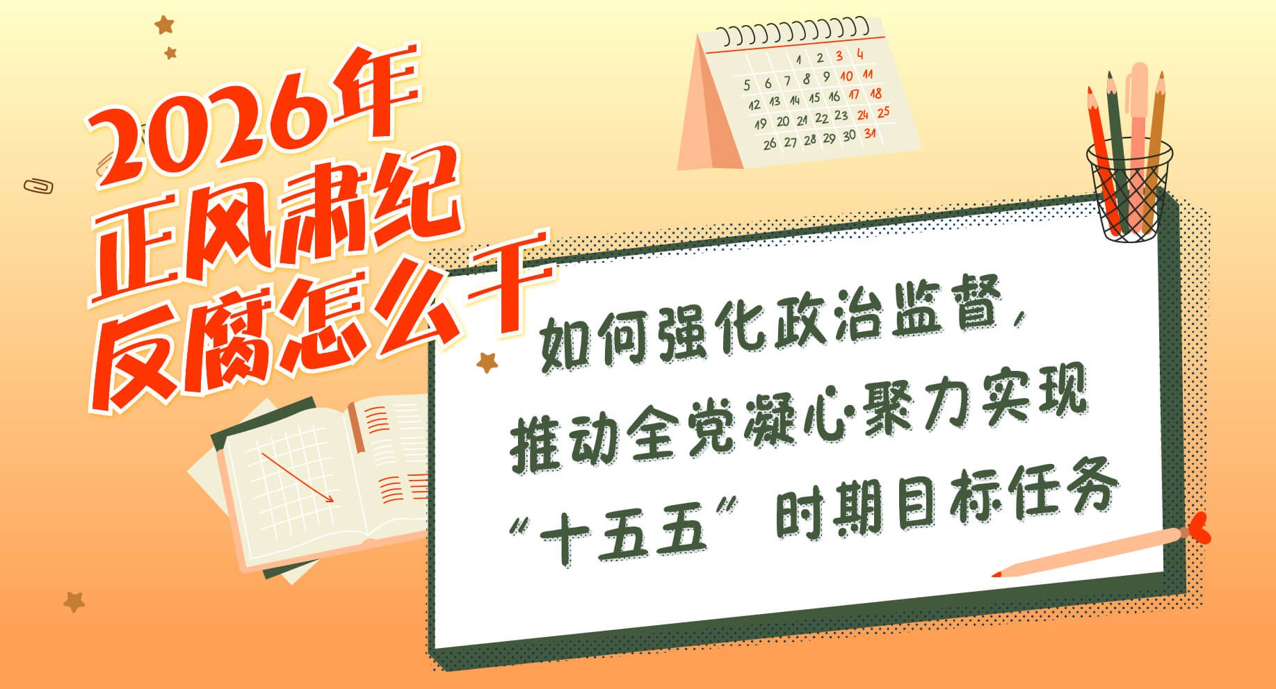 2026��������ͷ�����ô�� | ���ǿ�����μල���ƶ�ȫ�����ľ���ʵ�֡�ʮ���塱ʱ��Ŀ������