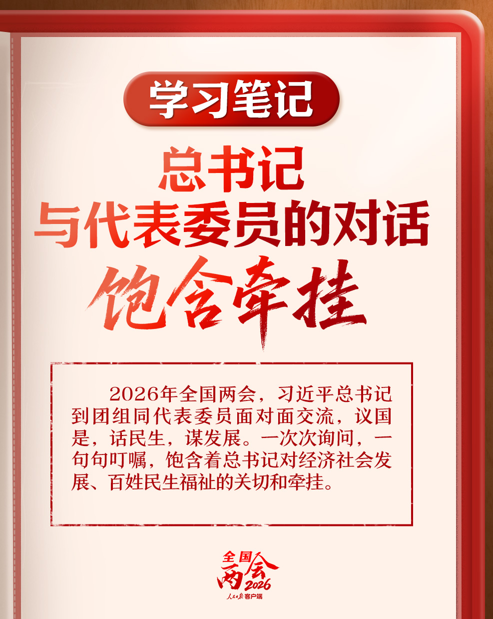 ѧϰ�ʼ�ح����������ίԱ�ĶԻ�����ǣ��