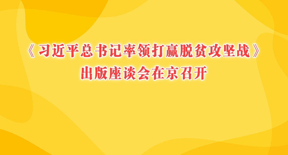 ��ϰ��ƽ����������Ӯ��ƶ����ս��������̸���ھ��ٿ�