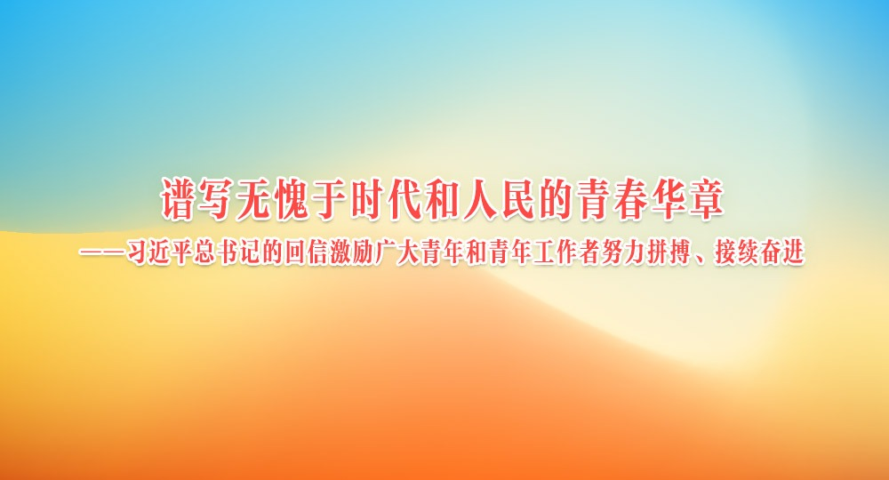 ��д������ʱ����������ഺ���¡���ϰ��ƽ����ǵĻ��ż��������������깤����Ŭ��ƴ���������ܽ�