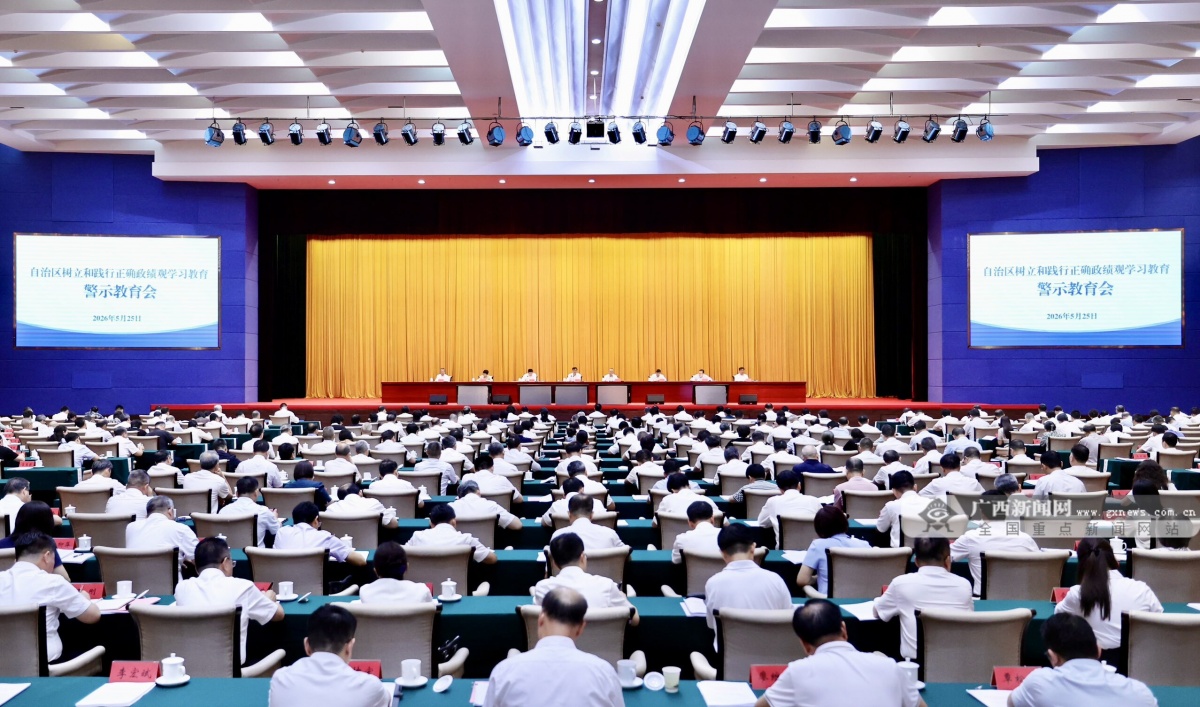 自治区树立和践行正确政绩观学习教育警示教育会召开 陈刚主持并讲话 黄明到会指导 韦韬出席