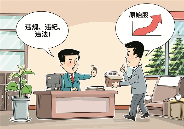 画里有话丨严查预期收益型受贿