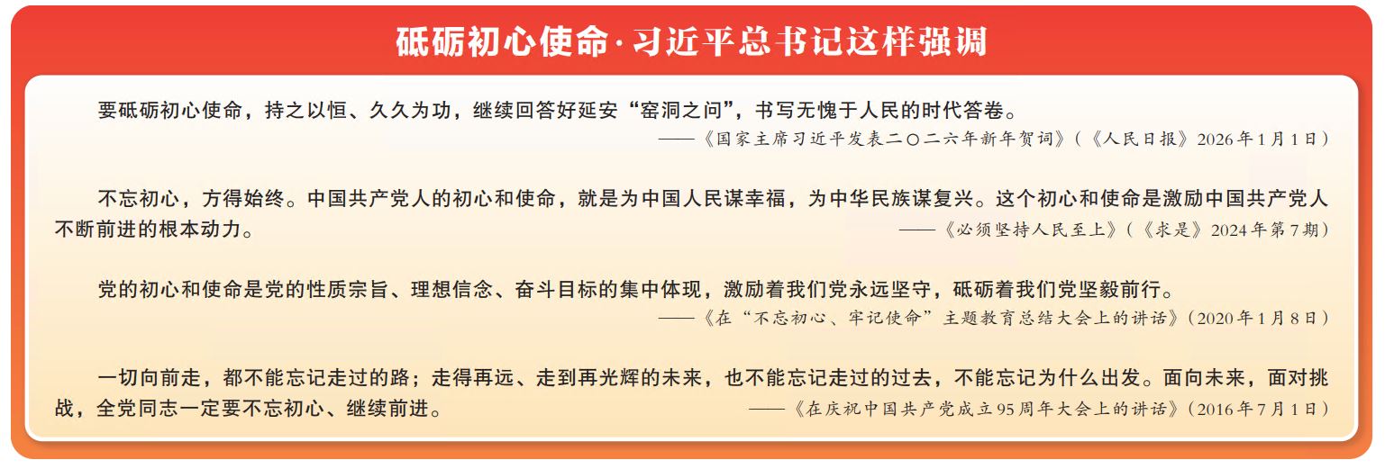 继承光荣传统 走好新长征路① 思想体悟丨共产党人的初心永远不能改变
