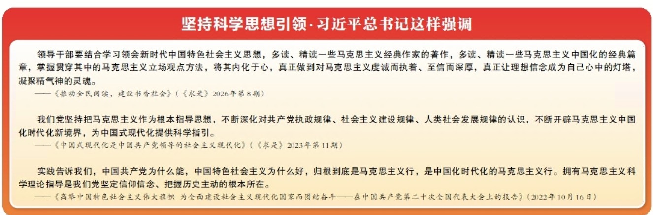 继承光荣传统 走好新长征路② 指导思想是一个政党的精神旗帜