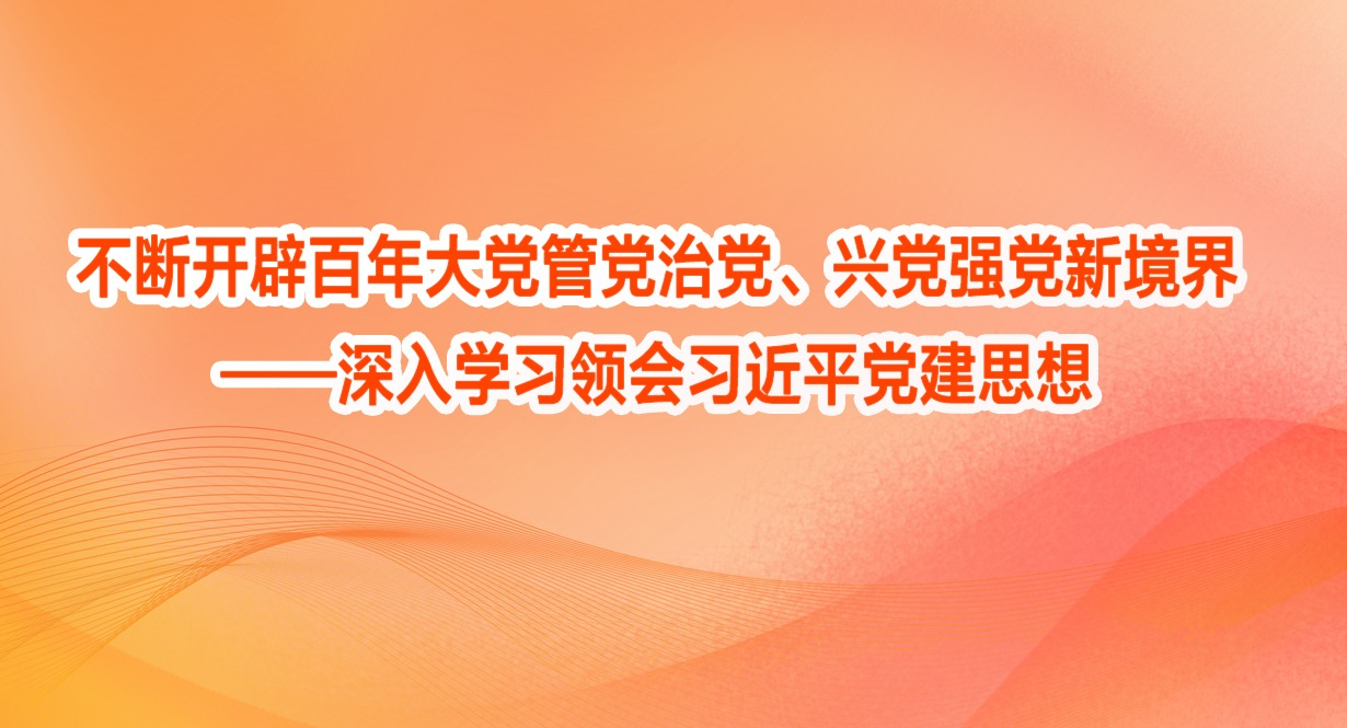 ���Ͽ��ٰ���󵳹ܵ��ε����˵�ǿ���¾��硪������ѧϰ���ϰ��ƽ����˼��