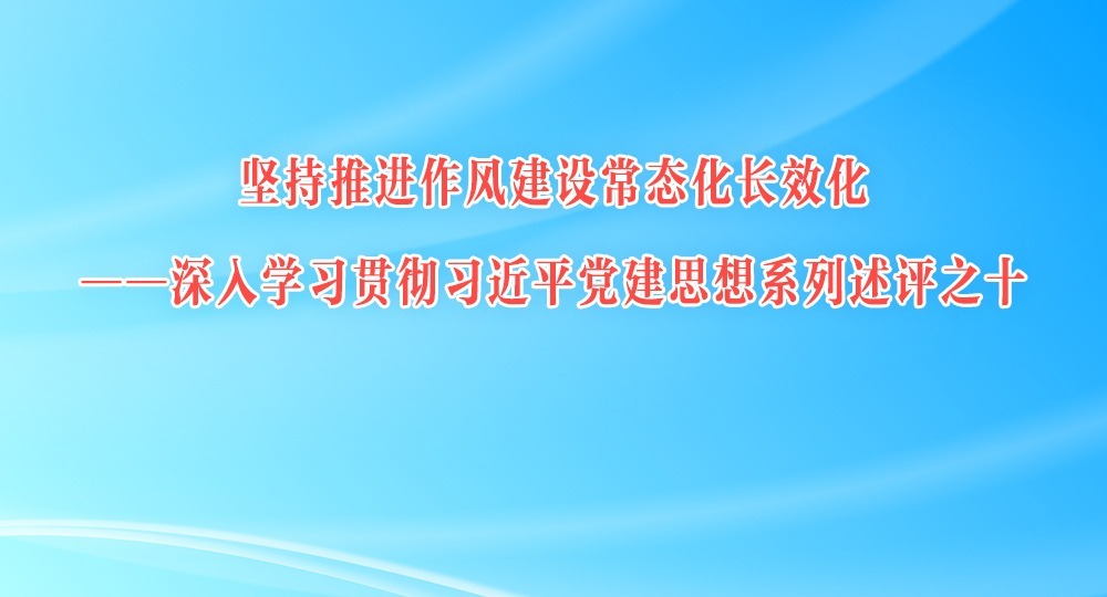 ����ƽ����罨�賣̬����Ч����������ѧϰ�᳹ϰ��ƽ����˼��ϵ������֮ʮ