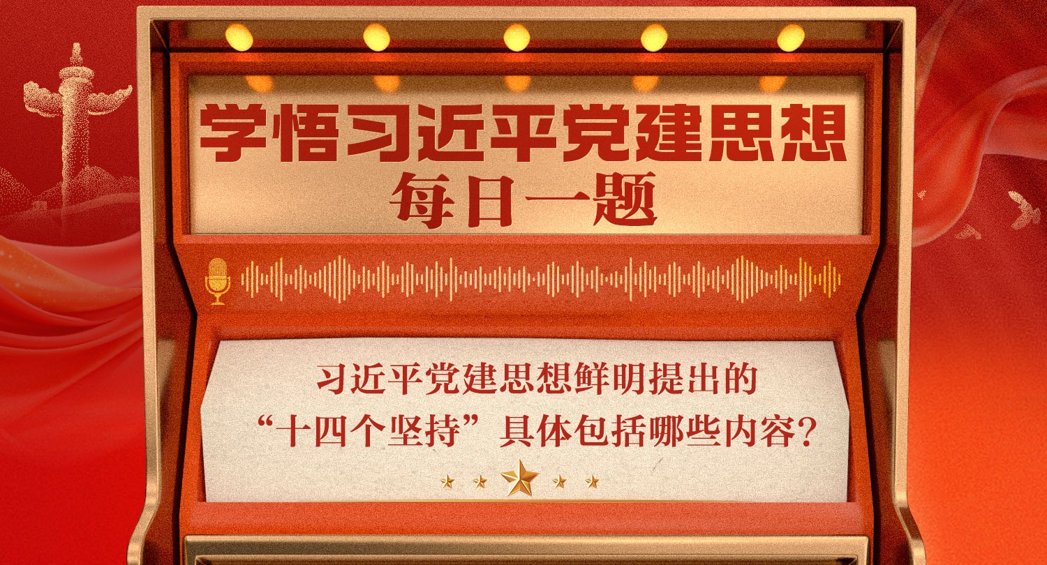 ѧ��ϰ��ƽ����˼��ÿ��һ�� | ϰ��ƽ����˼����������ġ�ʮ�ĸ���֡����������Щ���ݣ�