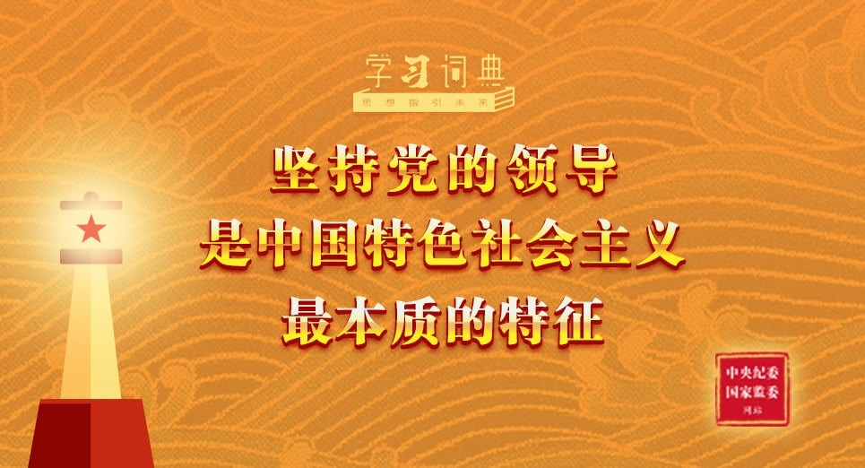 ѧϰ�ʵ䡤ϰ��ƽ����˼�� | ��ֵ����쵼���й���ɫ���������ʵ�����