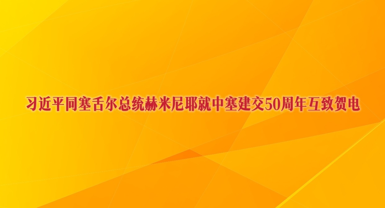 ϰ��ƽͬ�������ͳ������Ү����������50���껥�ºص�