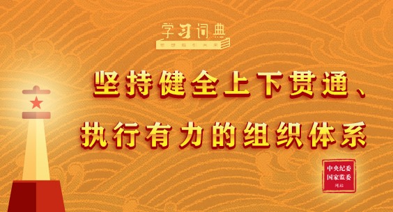 ѧϰ�ʵ�•ϰ��ƽ����˼��ح��ֽ�ȫ���¹�ͨ��ִ����������֯��ϵ