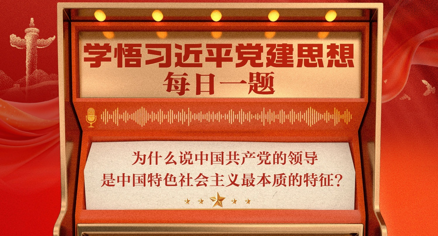 ѧ��ϰ��ƽ����˼��ÿ��һ��حΪʲô˵�й����������쵼���й���ɫ���������ʵ�������