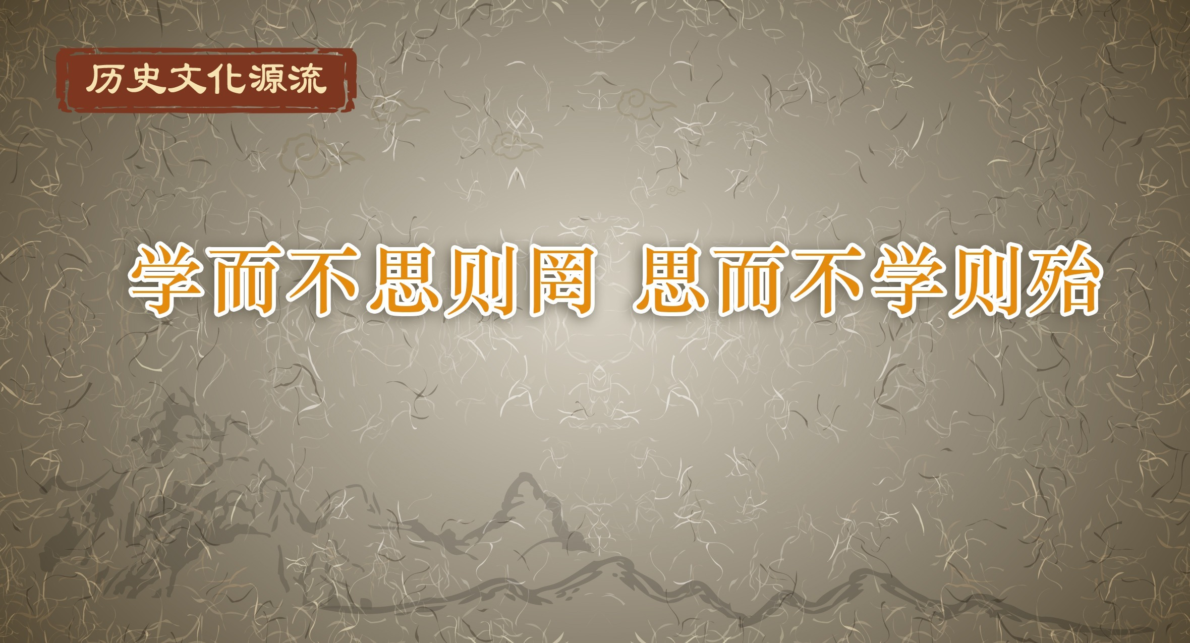 ��ʷ�Ļ�Դ��حѧ����˼���� ˼����ѧ���