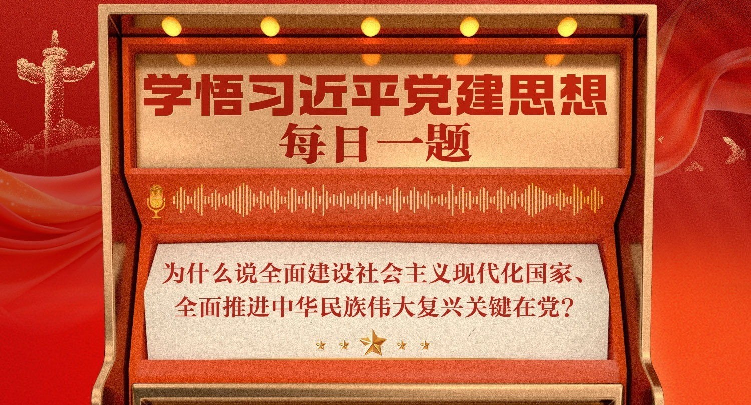 ѧ��ϰ��ƽ����˼��ÿ��һ��حΪʲô˵ȫ�潨����������ִ������ҡ�ȫ���ƽ��л�����ΰ���˹ؼ��ڵ���