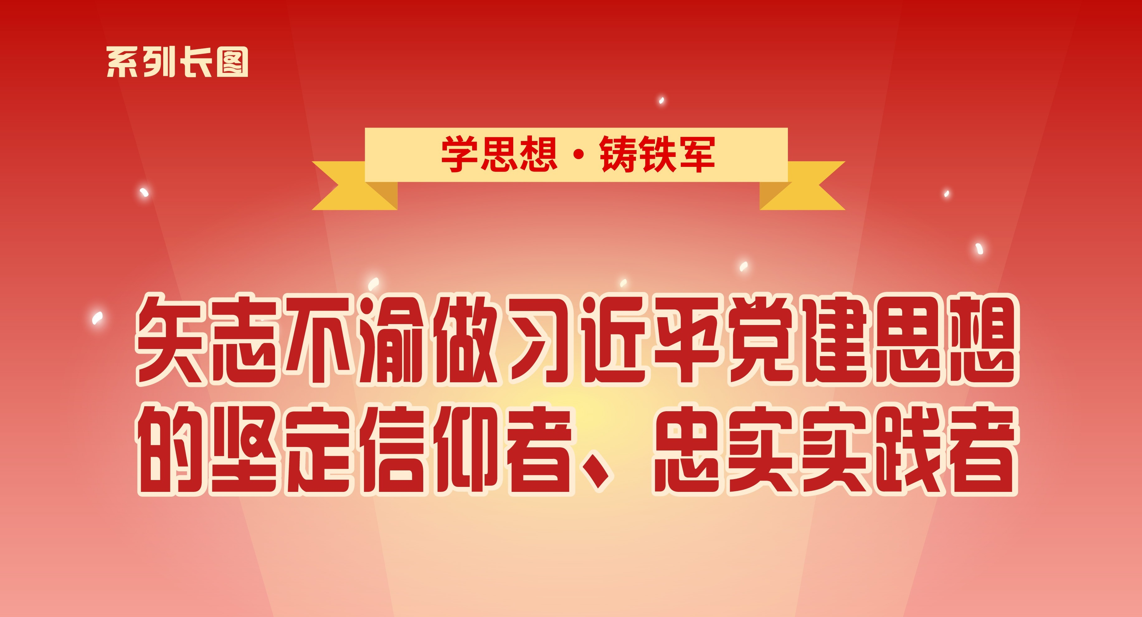 ѧ˼�롤��������ʸ־������ϰ��ƽ����˼��ļᶨ�����ߡ���ʵʵ����