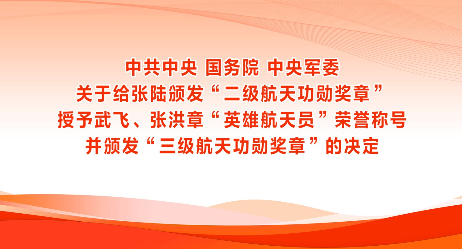 �й����� ����Ժ �����ί ���ڸ���½�䷢���������칦ѫ���¡� ������ɡ��ź��¡�Ӣ�ۺ���Ա�������ƺ� ���䷢���������칦ѫ���¡��ľ���