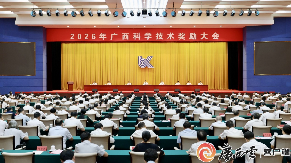 2026年广西科学技术奖励大会召开 陈刚讲话 韦韬主持