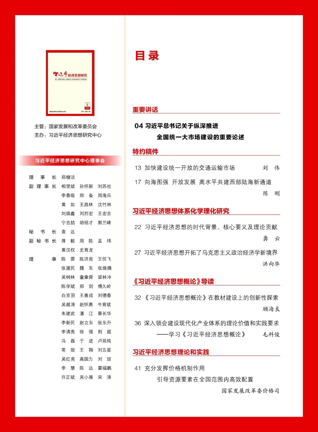 《习近平经济思想研究》刊发陈刚署名文章:向海图强 开放发展 高水平共建西部陆海新通道