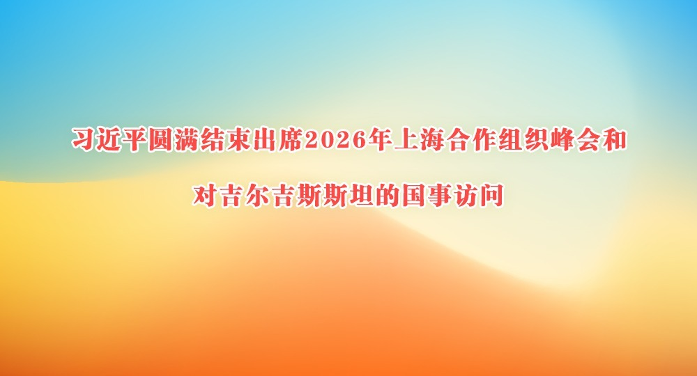 ϰ��ƽԲ��������ϯ2026���Ϻ�������֯���ͶԼ�����˹˹̹�Ĺ��·���
