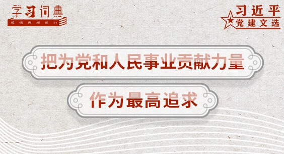 ѧϰ�ʵ䡤ϰ��ƽ������ѡ | ��Ϊ����������ҵ����������Ϊ���׷��