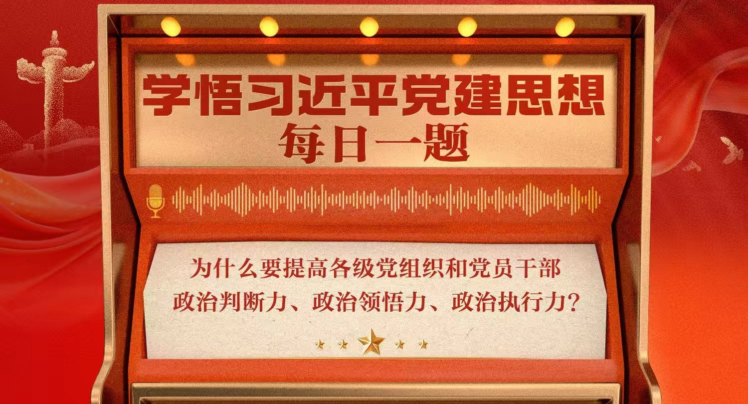 ѧ��ϰ��ƽ����˼��ÿ��һ��حΪʲôҪ��߸�������֯�͵�Ա�ɲ������ж���������������������ִ������