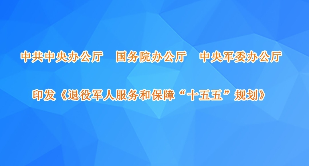 �й�����칫�� ����Ժ�칫�� �����ί�칫��ӡ�������۾��˷���ͱ��ϡ�ʮ���塱�滮��