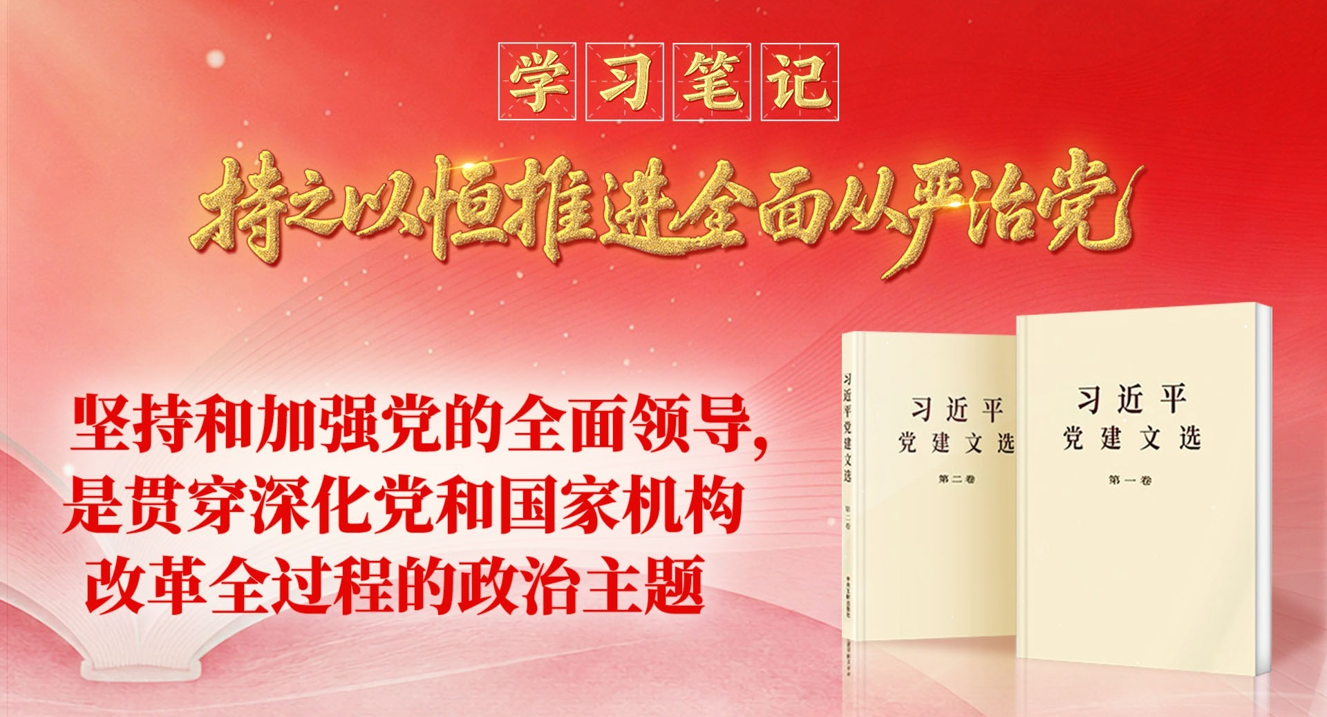 ѧϰ�ʼǡ���֮�Ժ��ƽ�ȫ������ε�ح��ֺͼ�ǿ����ȫ���쵼���ǹᴩ����͹��һ����ĸ�ȫ���̵���������