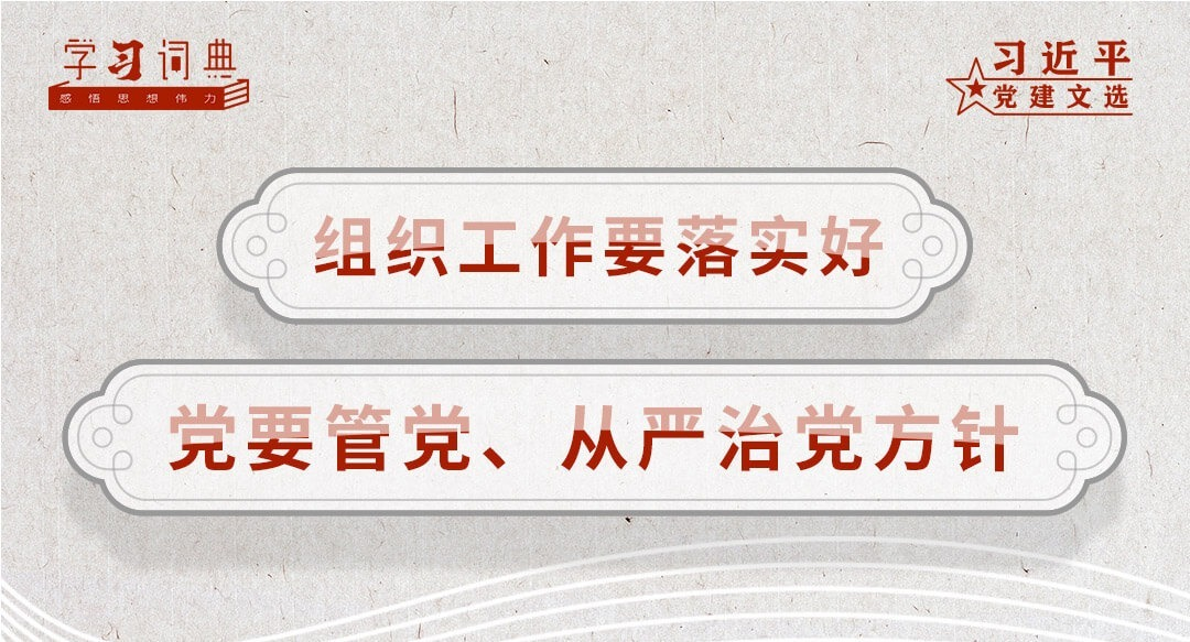 ѧϰ�ʵ䡤ϰ��ƽ������ѡ | ��֯����Ҫ��ʵ�õ�Ҫ�ܵ��������ε�����