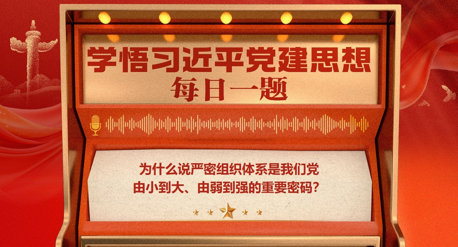 ѧ��ϰ��ƽ����˼��ÿ��һ��حΪʲô˵������֯��ϵ�����ǵ���С����������ǿ����Ҫ���룿