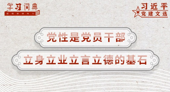 ѧϰ�ʵ䡤ϰ��ƽ������ѡ | �����ǵ�Ա�ɲ�������ҵ�������µĻ�ʯ