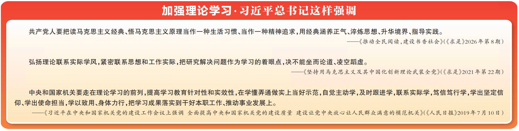 思想体悟丨坚持用党的创新理论凝心铸魂⑥自觉做党的创新理论的笃信笃行者