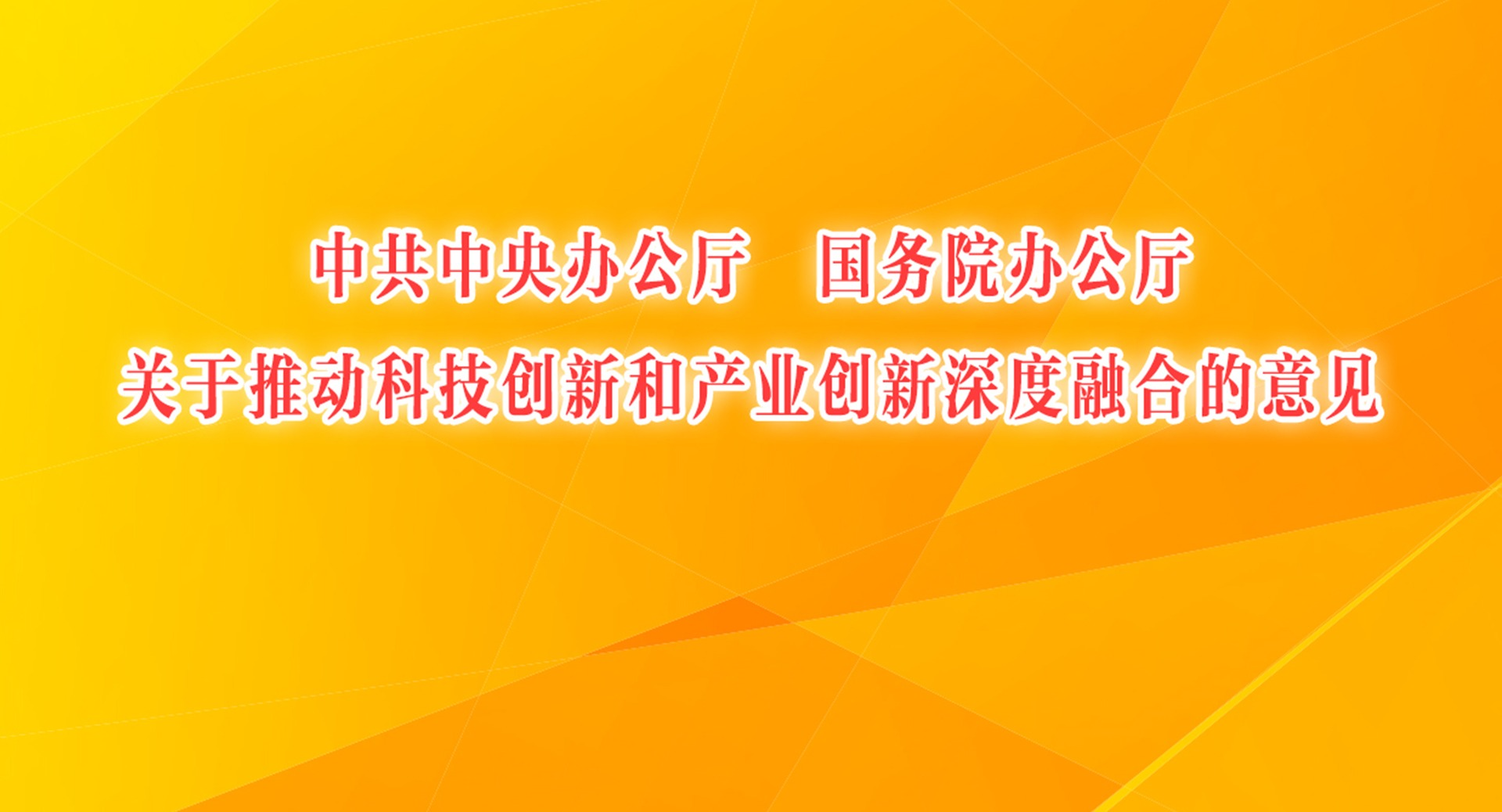 �й�����칫��������Ժ�칫�������ƶ��Ƽ����ºͲ�ҵ��������ںϵ����